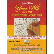 New Book Corporation's Your Wealth Your Will by Adv. Dinkar Bhave